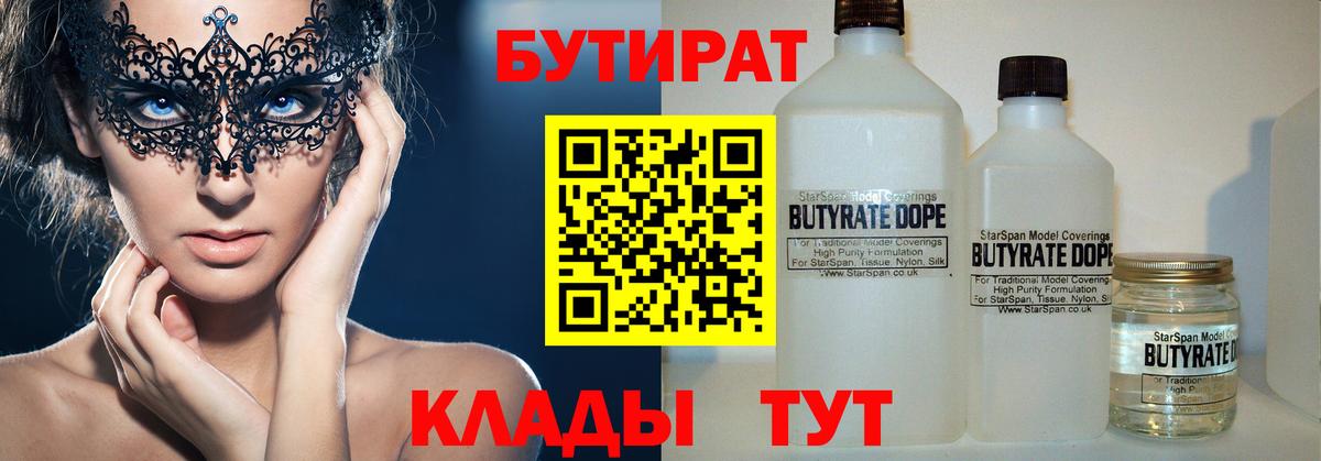Бутират оксибутират  БУТИРАТ  Серов  Вход с VPN 