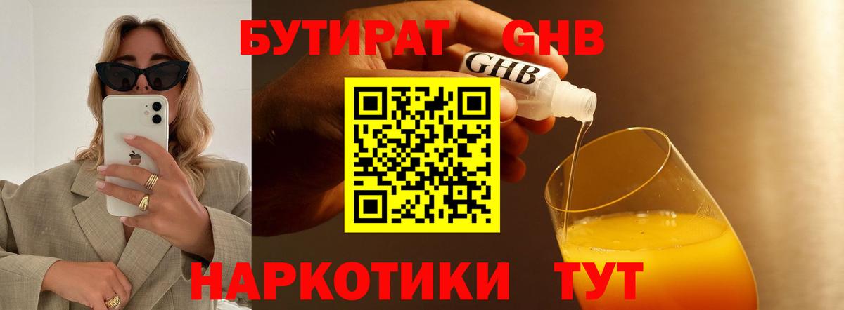 БУТИРАТ 1.4BDO Серов