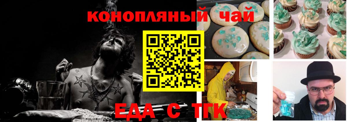 Еда ТГК марихуана  Вход с VPN  Серов 