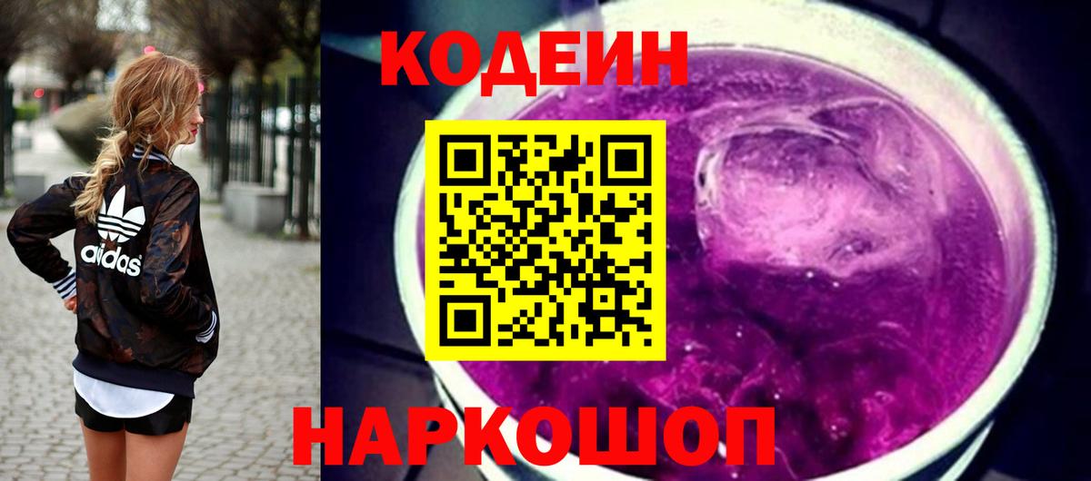Codein напиток Lean (лин)  Вход с VPN  Кодеин напиток Lean (лин)  Серов 
