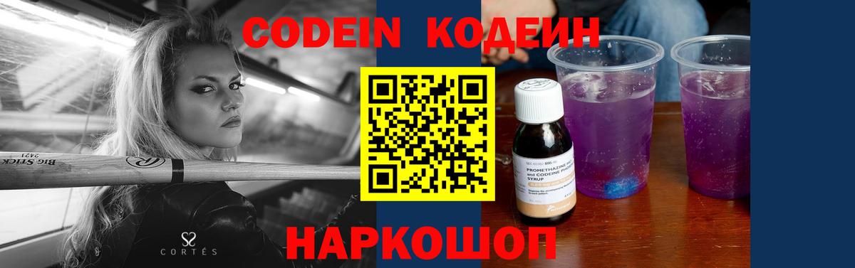 Кодеиновый сироп Lean Purple Drank Серов