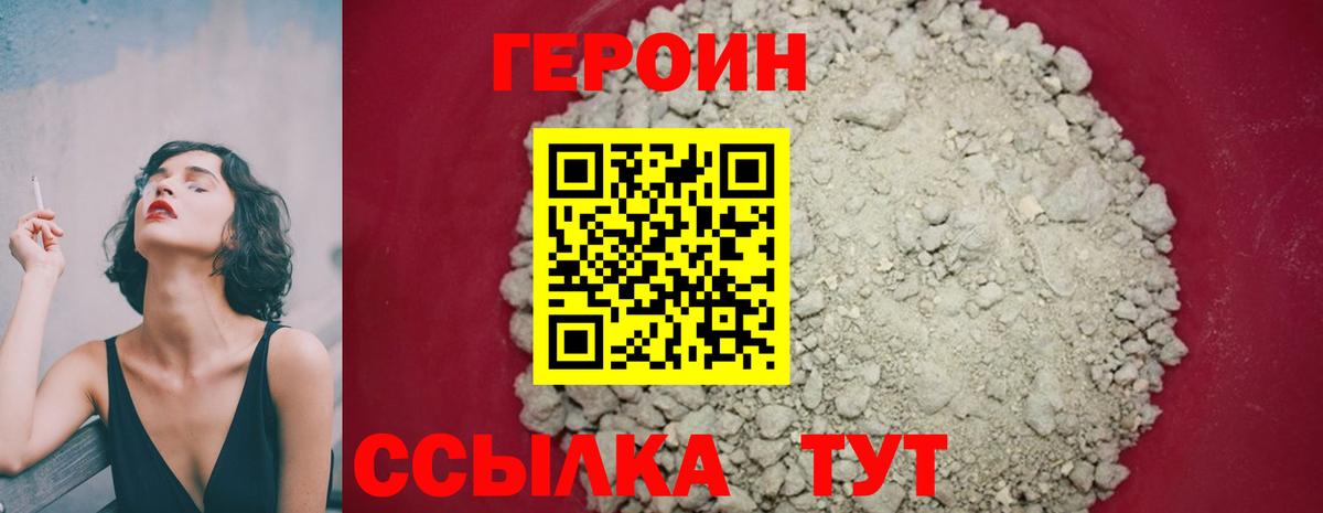 ГЕРОИН  Героин VHQ  Вход с VPN  Серов 