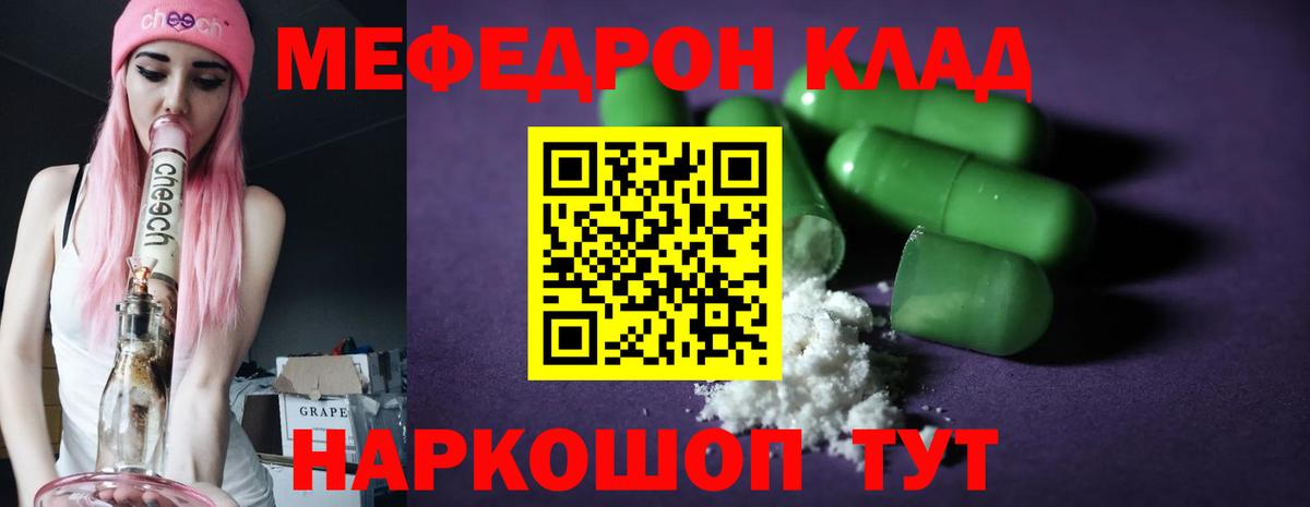Меф мяу мяу мука Серов